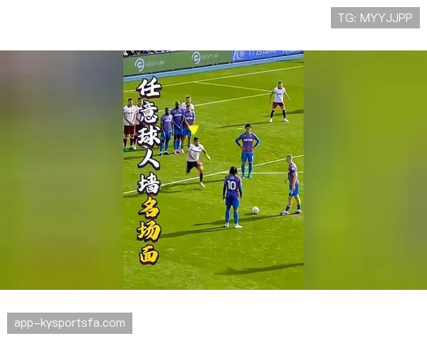 人墙规则：任意球时防守球员必须保持9.15米距离