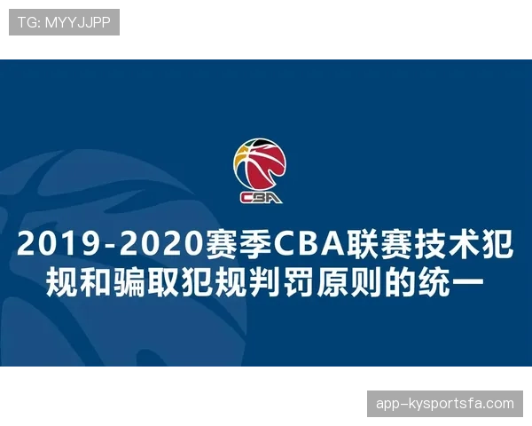 技术犯规处罚规则是什么？最新判罚标准解析