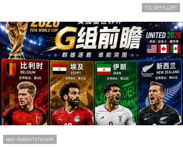 世界杯G组最终排名预测